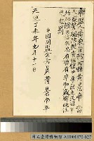 藏品(同盟會誓約)的圖片